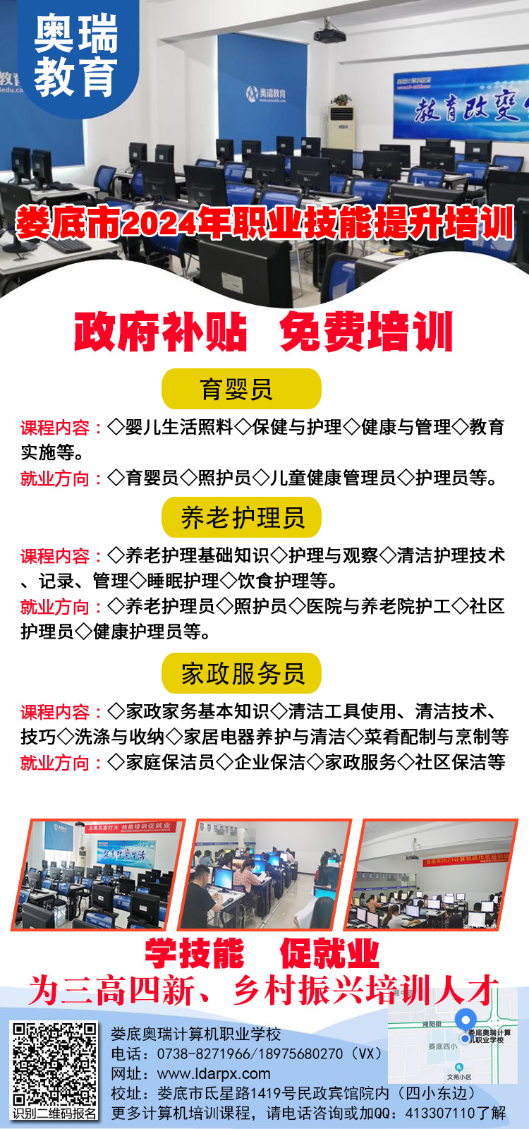 娄底育婴员养老护理员家政服务员培训报名